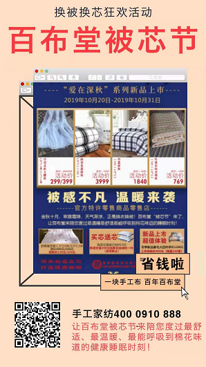 喜迎軍運，喜迎百布堂“被芯節”